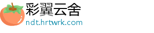 彩翼云舍